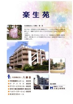 事業所の情報＿００１