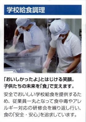 学校給食調理