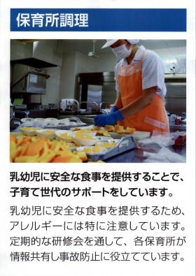 保育所給食調理