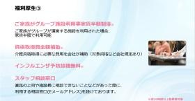 福利厚生３