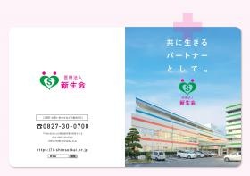 新生会パンフレット表紙