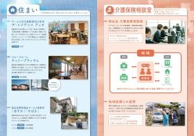 新生会パンフレット４