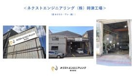 時津工場外観（旧ネクスト・ワン（株）時津工場）