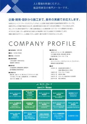 事業所の情報＿００１