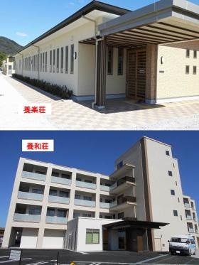 養和荘・養楽荘