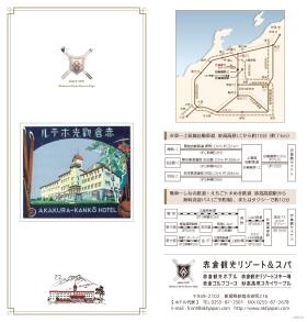 赤倉観光ホテルパンフレット１