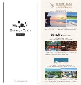 ベーカリー＆テーブル箱根パンフレット１