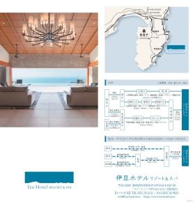 伊豆ホテルパンフレット１
