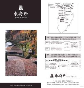 東府やパンフレット１