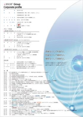 会社案内（表）