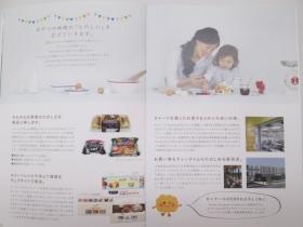 株式会社モンテール 総社工場 たのしい紹介