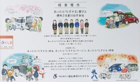 あったら「たすかる」喜びと便利さを創り出す会社
