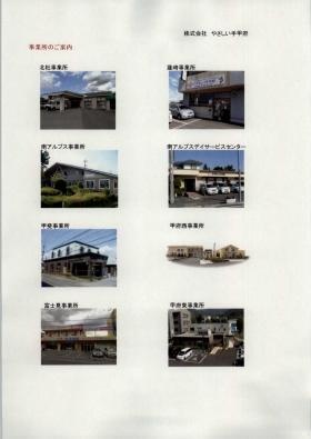 事業所の情報＿００２