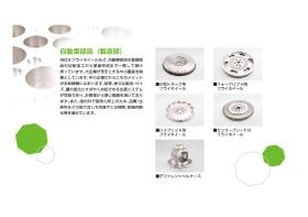 製造部加工製品例