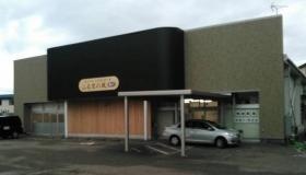 デイサービスセンターふる里の風堀川