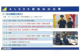 常駐警備 一日の業務の流れ