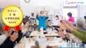 ２０２４横浜市主催「みんなにやさしい介護のプロを目指す」受賞