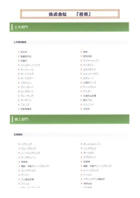 事業所の情報＿００３