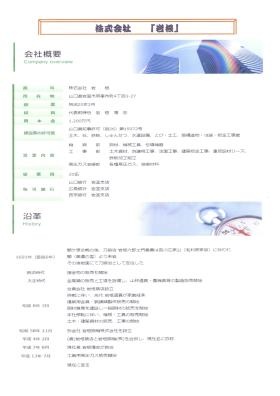 事業所の情報＿００７