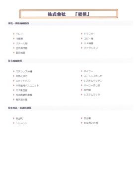 事業所の情報＿００６