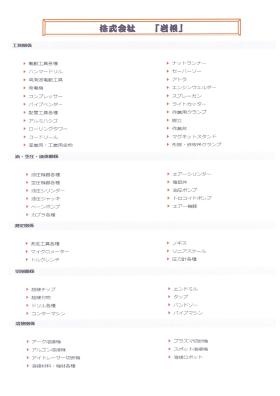 事業所の情報＿００４