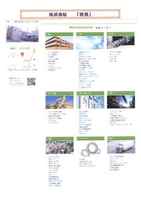 事業所の情報＿００１