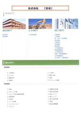 事業所の情報＿００２