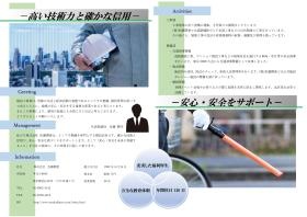 株式会社佐藤開発 会社案内