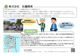 株式会社佐藤開発 紹介シート