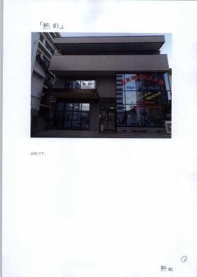 事業所の情報＿００１