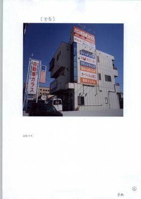 事業所の情報＿００６