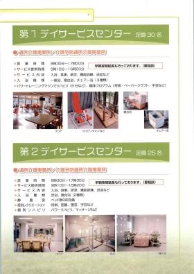 事業所の情報＿００３