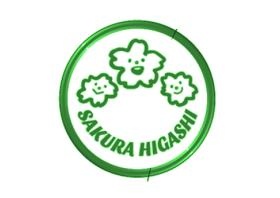 さくらひがし木もれ日のぬくもりのロゴ