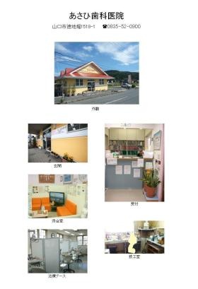 あさひ歯科