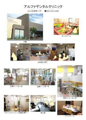 アルファデンタルクリニック