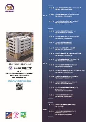 外観写真・拠点一覧