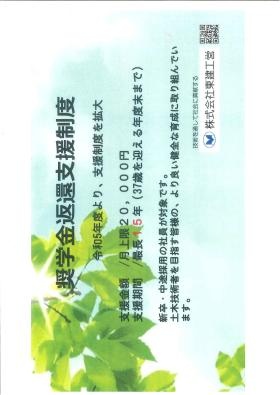 奨学金返還支援制度