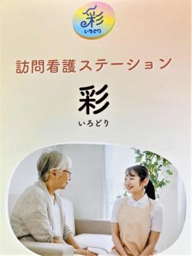 利用者さまの気持ちに寄り添い日常に彩りを添えます