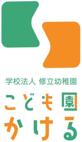 こども園かける ロゴ