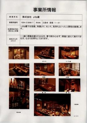 事業所の情報＿００１