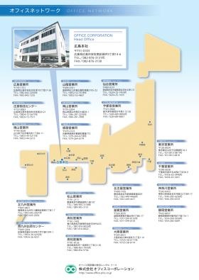 オフィスネットワーク