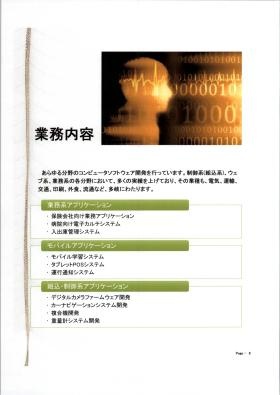 事業所の情報＿００６