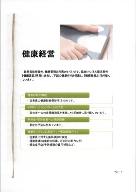 事業所の情報＿００５