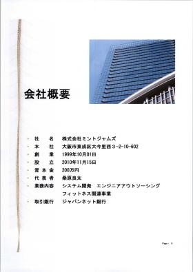 事業所の情報＿００９
