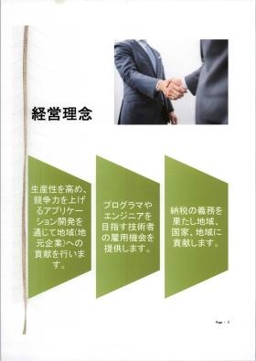 事業所の情報＿００３
