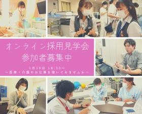 １月オンライン採用見学会のお知らせ