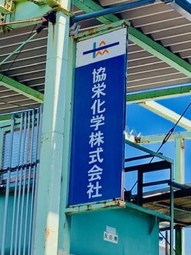 事業所の情報＿００１