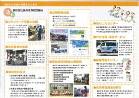 瀬谷区社会福祉協議会の案内３