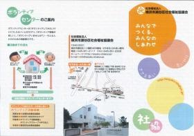 瀬谷区社会福祉協議会の案内１