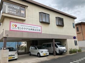 セントケア北九州 無料駐車場完備、車通勤可能です。